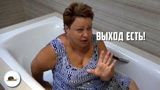 Приключения в ванной (feat. МАМА Отличника) // БОЛЬШЕ никогда НЕ БУДУ МЫТЬСЯ !