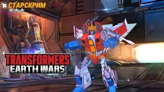 Transformers Earth Wars Обзор Десептикона СТАРСКРИМ