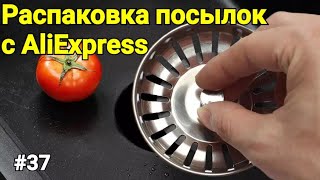 #37 Распаковка Посылок с Алиэкспресс 2019.(Сантех мелочь для Кухни из Китая)