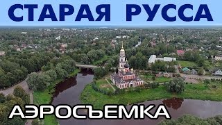Старая Русса с высоты птичьего полета