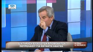 Διατήρηση ελάχιστων αποθεμάτων πετρελαίου για έκτακτη ανάγκη (21/02/2013)