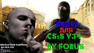 Forus в Css v34//Бесплатные Макросы для Css v34+Link
