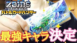【＃バトハン】ハンターウルフシルフィード使ってみたら最強すぎたＷスピード化け物！(＃ゾイドワイルドバトルカードハンター)