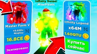 НОВАЯ ОБНОВА  - ЧИТЫ! КУПИЛ ВСЁ И ПРОШЁЛ СИМУЛЯТОР НИНДЗЯ ЛЕГЕНДЫ! ТОП ПЕТЫ в Ninja Legends ROBLOX
