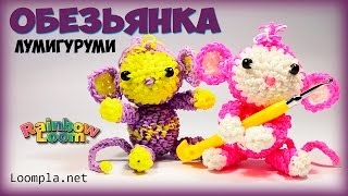 Обезьянка из резинок Лумигуруми Рейнбоу Лум||Monkey Rainbow Loom