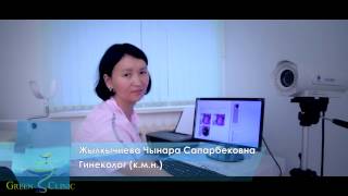 Green Clinic клиника №1 в Бишкеке!
