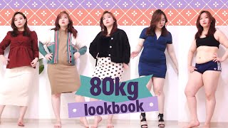 [통통 러블리 스타일♥]20대 30대 캠퍼스룩/직장인룩/데일리 룩북 164cm 80kg  lookbook