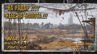 СТРИМ S.T.A.L.K.E.R. NLC7: Build 3.0 серия 48 НА БОЛОТА И НАЗАД,КАЛАШ СТРЕЛКА
