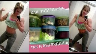 Правильное питание Часть 1. Диета и набор массы. ДОМАШНИЙ ЙОГУРТ фитнес-рецепт