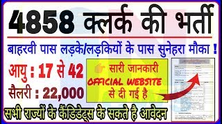 Hariyana clerk Recruitment 2019 || hssc clark Vacancies details || clark bharti