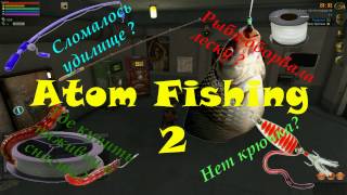 Atom Fishing 2 ~Как поймать Щуку Травянку ~