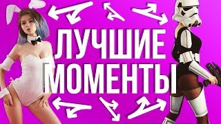 ЛУЧШЕЕ СО СТРИМОВ Playbetterpro
