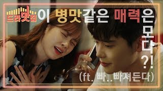 '이 구역의 미친X은 나야’ 두번째, 이종석을 사로잡은 저 세상 병맛![드라맛집]