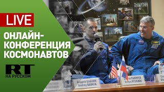 Онлайн-конференция российских членов экипажа МКС-63 — LIVE