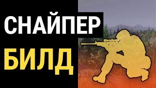 Fallout 76:   Билд снайпера - максимальный урон!