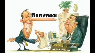Как выглядит семья политика?!