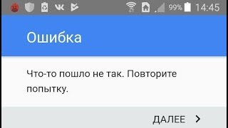 ? Android Google что-то пошло не так