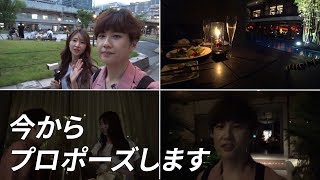 【日韓夫婦】遅くなりましたけど、今からプロポーズします＃２