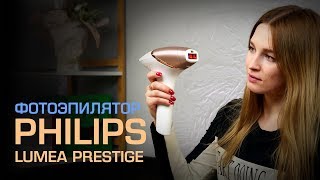 Фотоэпилятор PHILIPS Lumea Prestige BRI956/00
