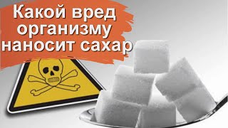 Вред сахара для организма человека