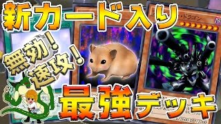 【遊戯王デュエルリンクス：実況】新カード入りの最強デッキ完成！デュエルキングで圧倒的強さ！
