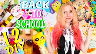 DIY Снова в школу Лайфхаки DIY на русском Школьные принадлежности своими руками Back to school