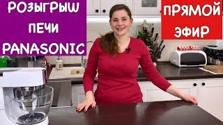 Прямой Эфир | Конкурс на 1000000 Подписчиков | Кто же Выиграл???  | Ольга Матвей