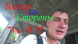 Тайланд 2018 #21 | Блогер со стороны???, Панган. Бар 360, Малибу, Рынок!!!