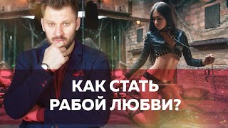 ОТНОШЕНИЯ КОТОРЫХ СТОИТ ИЗБЕГАТЬ // Такие отношения с мужчиной Вам точно не нужны