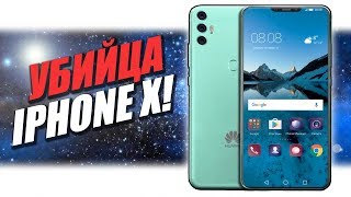 Huawei P11-X (Huawei P20 Pro). Он лучше iPhone X!