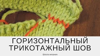 Горизонтальный трикотажный шов. Идеально для плечевых швов! | ANNETORIUM knits