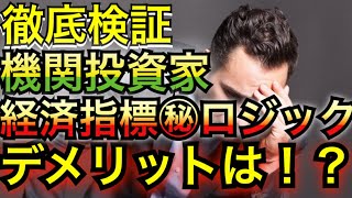 【バイナリーオプション】機関投資家OS 経済指標ロジックは本当に勝てるのか！？徹底検証！！