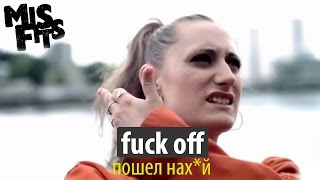 АНГЛИЙСКИЙ С ОТБРОСАМИ - Misfits разговорные фразы из сериала на английском