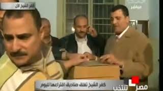 لحظة أغلاق صناديق الاقتراع في كفر الشيخ