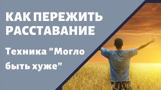 Как уменьшить боль расставания. Как пережить развод. Бывшая