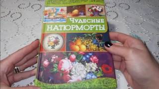 СП "ВЫШИВАЕМ ПО ЖУРНАЛАМ И КНИГАМ" ОТ ЕЛЕНЫ ЦВЕТ//ОТЧЕТ 2//АПРЕЛЬ 2017