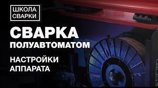 Полуавтоматическая сварка для чайников. Обучающее видео. Часть 2.