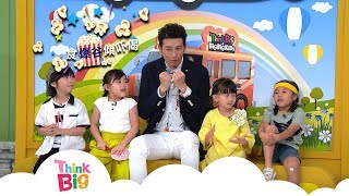 張國榮︱袁文傑︱追星族｜Kids｜食爆谷傾吓偈｜親子｜心理測驗｜Think Big