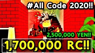 แจกโค้ดโรกูลทั้งหมด 1,700,000 RC!! 2,500,000 YEN!! ได้จริง! Roblox Ro-Ghoul (All Code Ro Ghoul 2020)