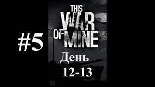 Прохождение This War Of Mine #5 (Топор в быту незаменим)