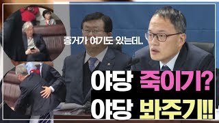 야당 죽이기? 야당 봐주기!!ㅣ박주민 TV