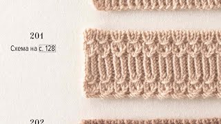 Узор 201 из большой книги японских узоров Хитоми Шида