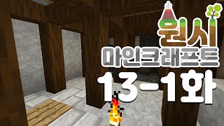 지하의 음식 저장소 [마인크래프트] 테라퍼마 모드 생존기 13-1화