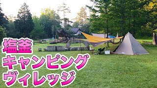 【キャンプ場】?塩釜キャンピングビレッジ（岡山県真庭市）