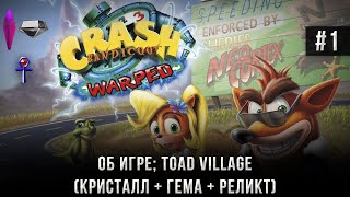 Crash Bandicoot 3: Warped - Об игре; Toad Village (Crystal + Gem + Relic).