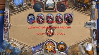 Hearthstone   [ЖРЕЦ] Осада Штормграда
