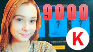 WARFACE | ВЫИГРАЛА КУЧУ КРЕДИТОВ! - 9000 КРЕДИТОВ НА КОРОБКИ УДАЧИ