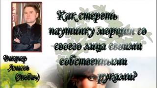Как стереть паутинку морщин со своего лица? Упражнения для лица и глаз.
