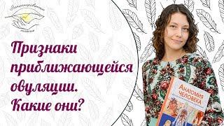 Как определить овуляцию в домашних условиях БЕЗ ТЕСТА?