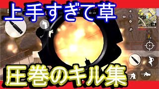 【荒野行動】荒野行動の敗北者が最強のキル集お届けします【Knives Out実況】 【ゲーム実況】